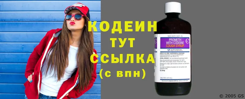 Кодеиновый сироп Lean Purple Drank  Светлоград 